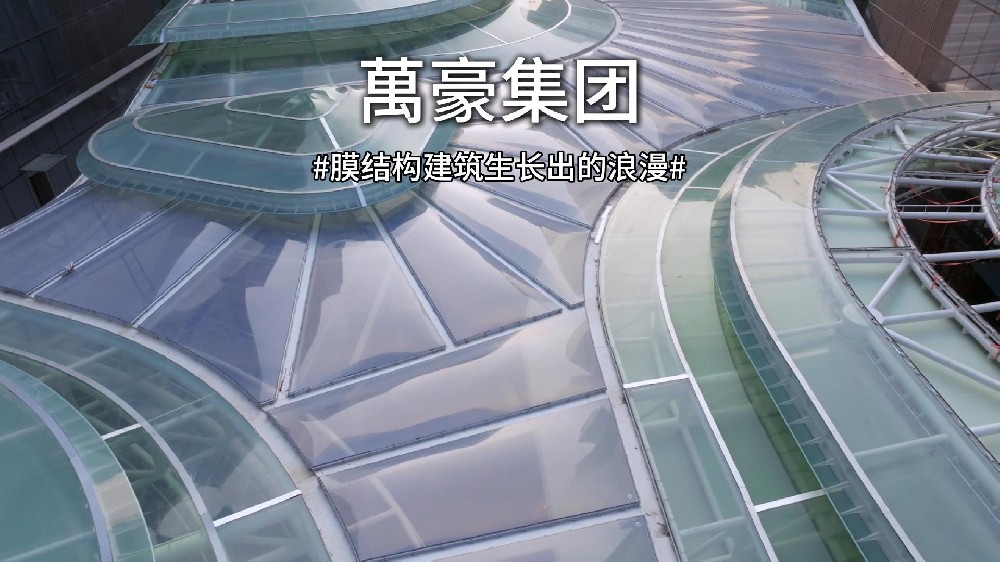 膜結(jié)構(gòu)讓建筑生長成詩！